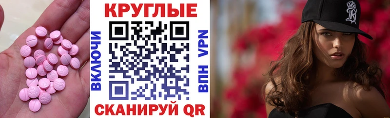 ЭКСТАЗИ круглые  купить наркотик  Павловск 